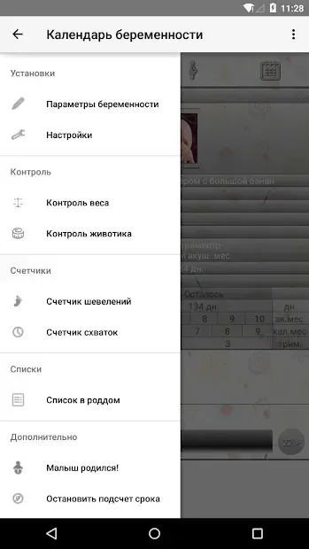 Календарь беременности 2.5.1 screenshot 3