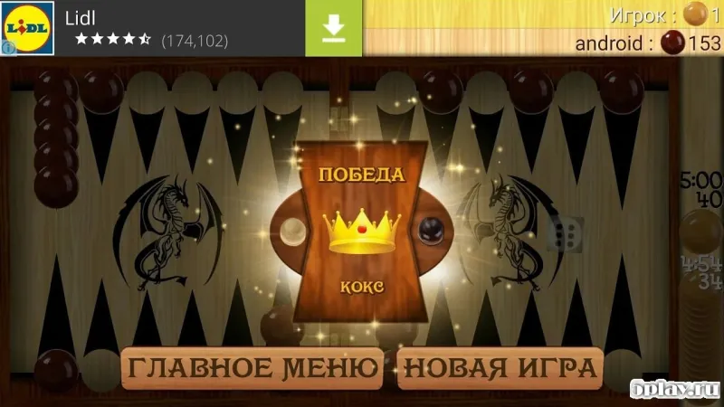 Длинные нарды 5.65 screenshot 3