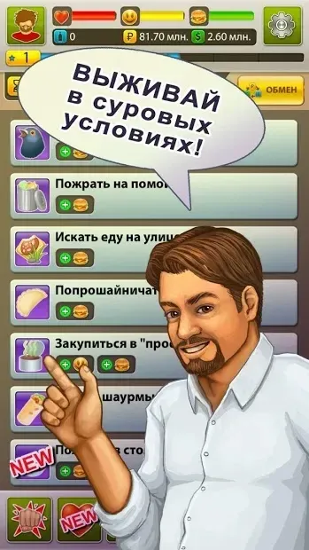 Бомжара - история успеха 2.17 screenshot 2