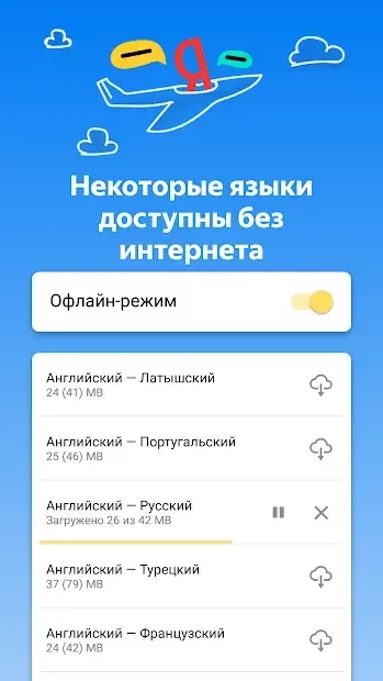 Яндекс Переводчик 19.7.2 screenshot 2