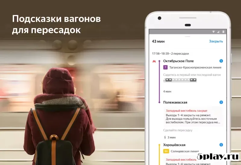 Яндекс Метро screenshot 2