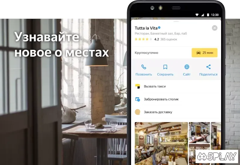 Яндекс Карты 10.4.1 screenshot 2