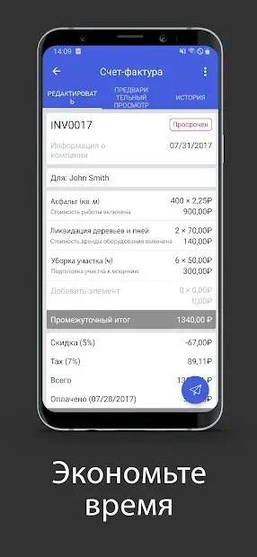 Генератор счетов-фактур 3.3.396 screenshot 3