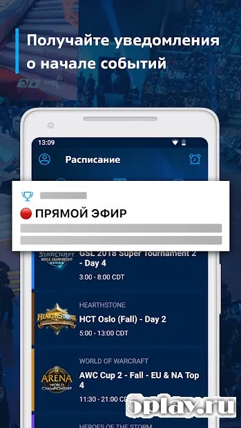 Киберспорт Blizzard 1.1.0 screenshot 2