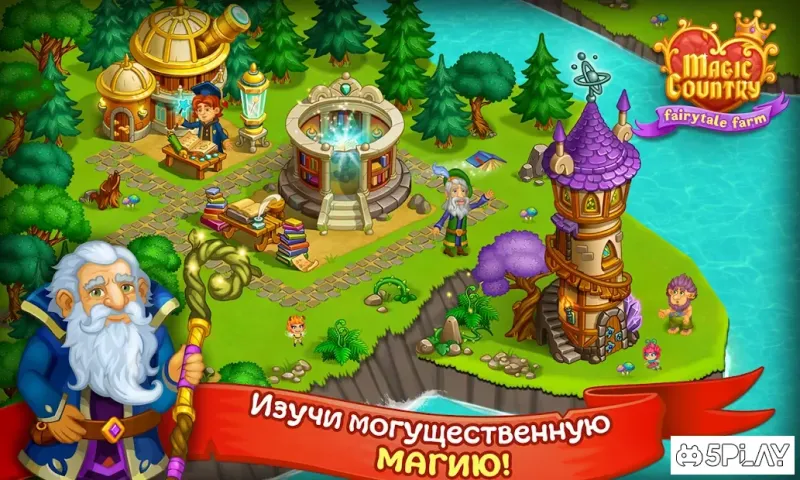Волшебная Страна: Сказка-ферма 1.57 screenshot 3