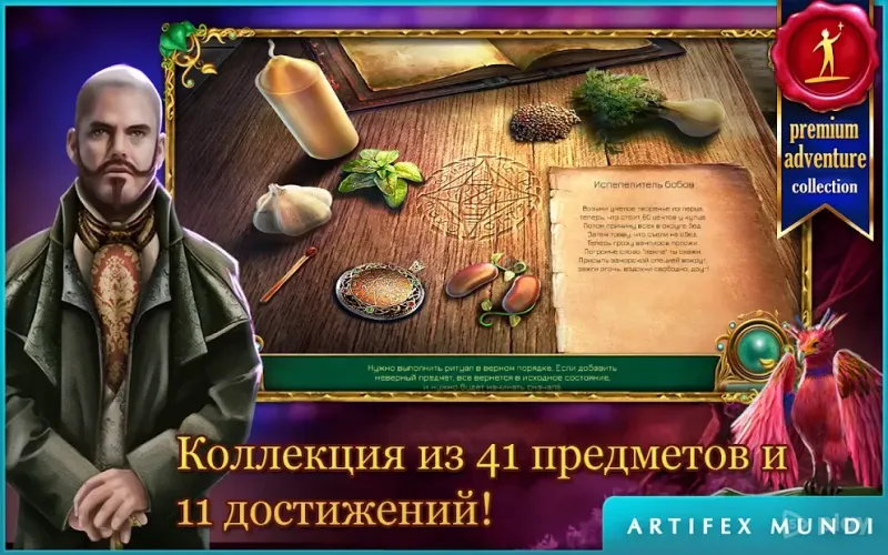 Волшебные сказки 2: Бобовый стебель (Full) 1.3 screenshot 4