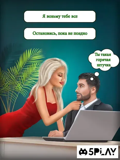 Плохая Девочка Любовная История - Любовная Игра 1.7 screenshot 4