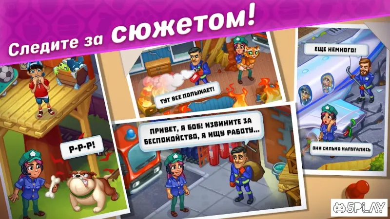Спасатели - Тайм менеджмент игра 1.15.0 screenshot 4