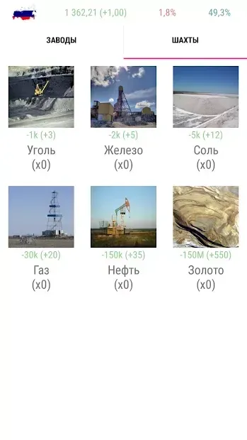 Симулятор России 5.4 screenshot 3