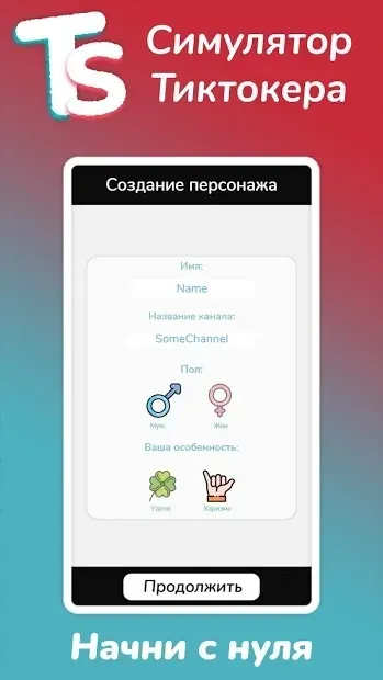 Симулятор Тиктокера 2.0.0.8 screenshot 4