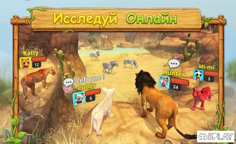 Симулятор родини левів в Інтернеті 4.2 screenshot 2