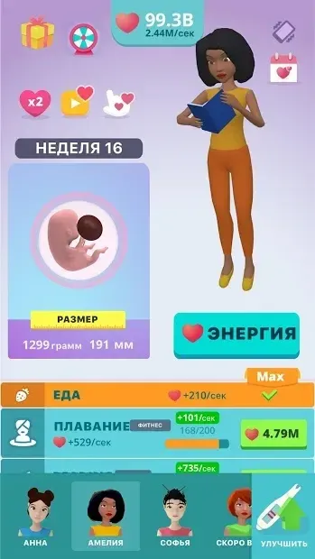 Симулятор Беременности Idle 3D 1.2 screenshot 1