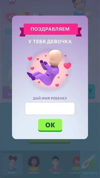 Симулятор Беременности Idle 3D 1.2 screenshot 3