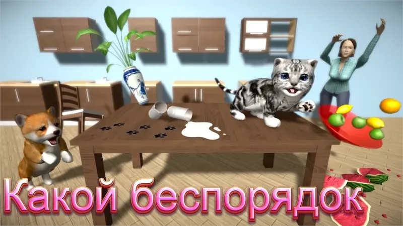 Cat Simulator - и друзья 4.9.2 screenshot 1