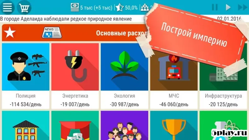 Симулятор Президента screenshot 1