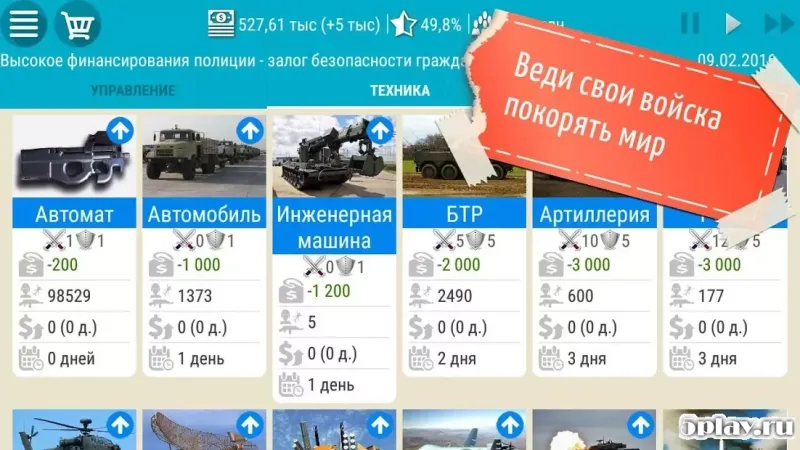 Симулятор Президента screenshot 3