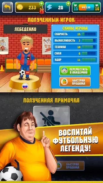 Симулятор футбольної академії 5.4 screenshot 3