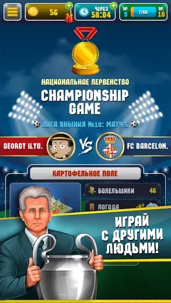 Симулятор футбольної академії 5.4 screenshot 4