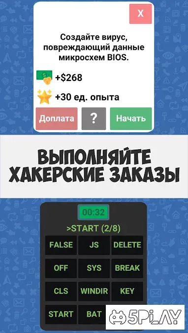 Симулятор хакера: Гра приголомшливості 1.3.3 screenshot 2