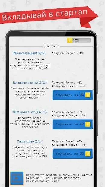 Симулятор хакера 3.0.1 screenshot 3