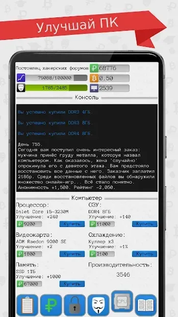 Симулятор хакера 3.0.1 screenshot 4