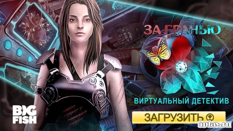 Поиск предметов - За гранью. Виртуальный детектив 1.0.0 screenshot 4