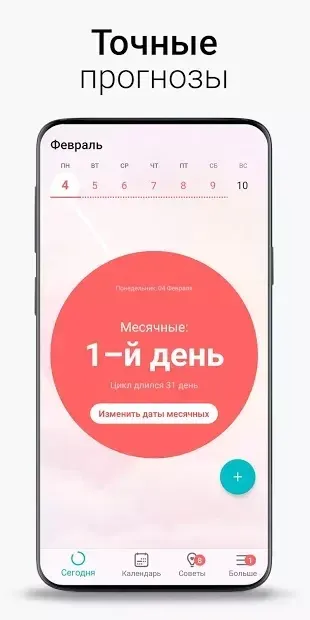 Женский календарь месячных и беременности Flo 7.0.1 screenshot 1
