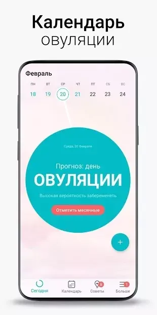 Женский календарь месячных и беременности Flo 7.0.1 screenshot 3