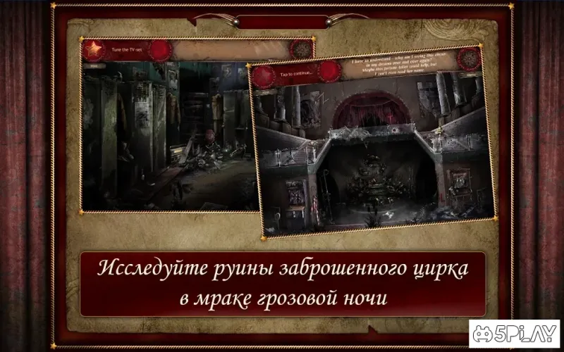 Забытые места: Затерянный цирк 2.1.1 screenshot 2