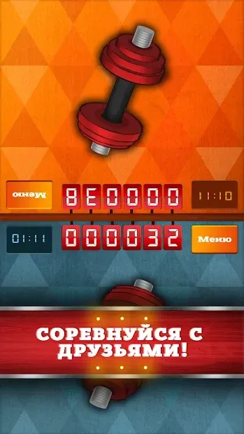 Накачай Качка screenshot 2