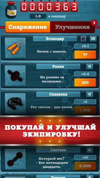 Накачай Качка screenshot 3