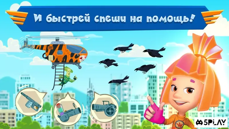 Виправлення: Майстри на вертольотах! Ігри для дітей! 1.0.5 screenshot 3