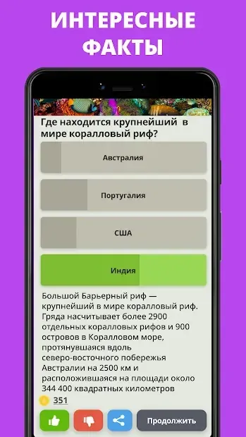 Викторина. Вопросы, ответы и объяснения. Квиз Лэнд 1.5.008 screenshot 4