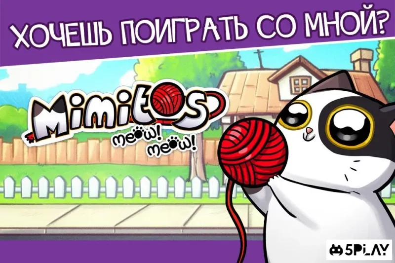 Кот Mimitos - питомец коты 2.50.1 screenshot 1