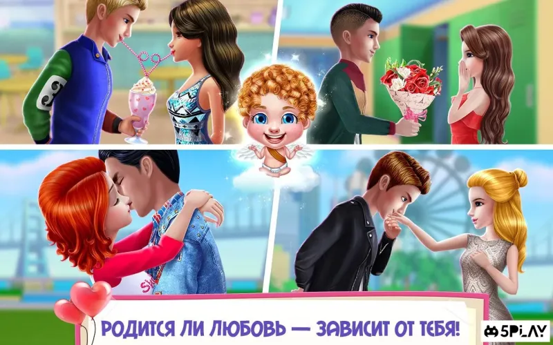 Первый поцелуй любви — Купидон на задании 1.1.5 screenshot 4