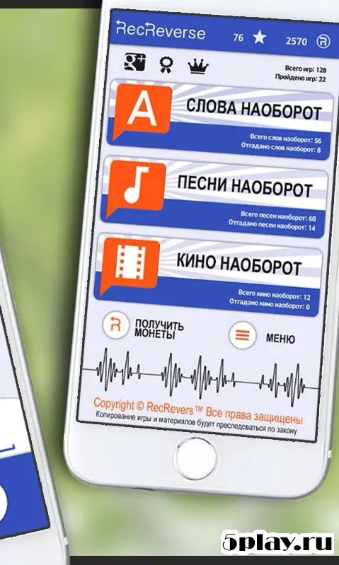 Песни наоборот 1.6.1 screenshot 3