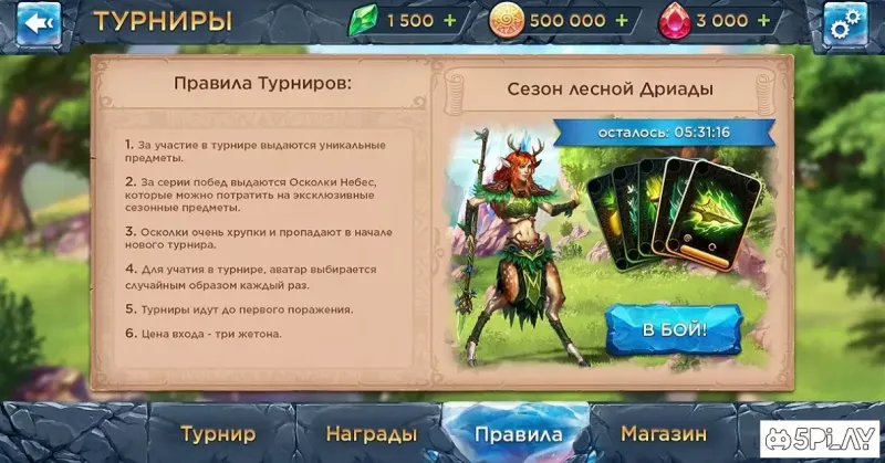 Герои Алатыря: боевая PvP арена 3.9.1 screenshot 3