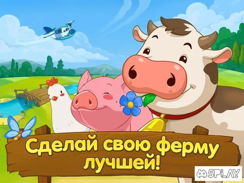 Ферма Веселые Деньки 1.0.66 screenshot 4