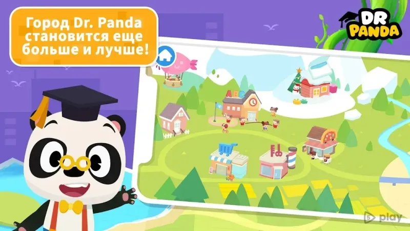 Город Dr. Panda 22.4.24 screenshot 1