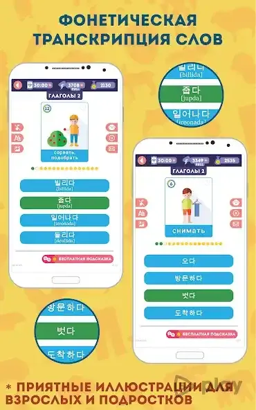 Корейский для Начинающих 5.4.1 screenshot 3