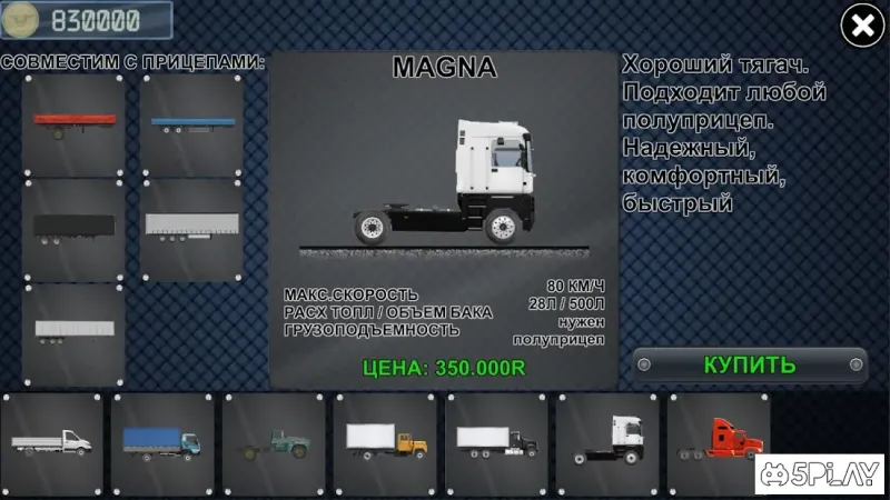 Перевозчик Джо 2 v0.922 screenshot 3