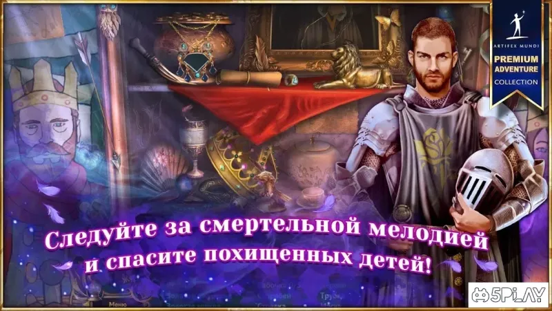 Королевский квест 5: Симфония смерти 1.0 screenshot