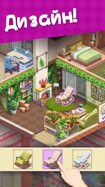 Объединить Mall Город 2: Украсить дом 1.0.5 screenshot 4