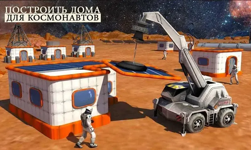Космос город Симулятор конструкции Планета Марс 2.8 screenshot 2