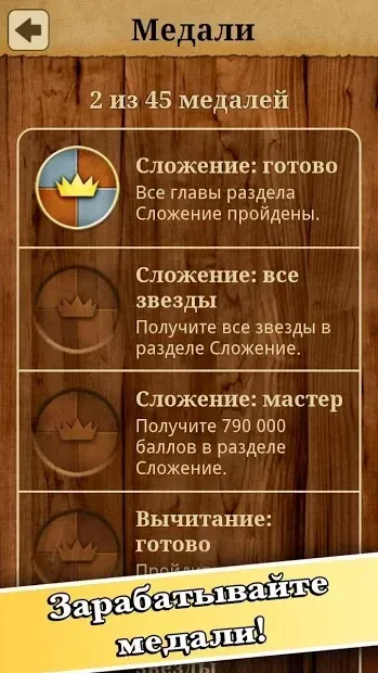 Король математики screenshot 4