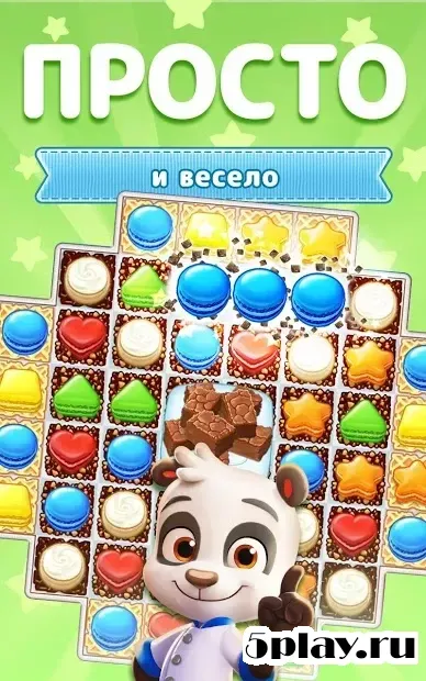 Варенье для печенья 11.10.117 screenshot 2