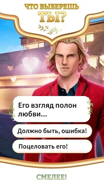 Неудачные свадьбы: Любовные истории 1.0.1 screenshot 2