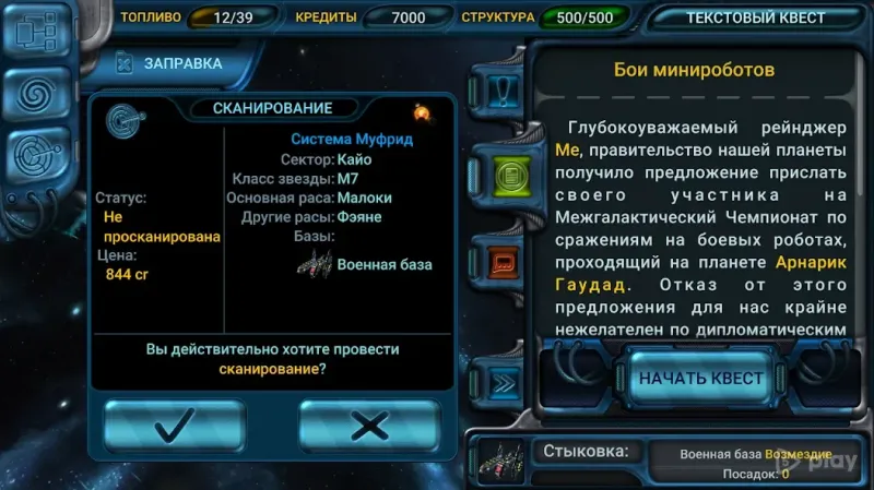 Космические Рейнджеры: Квест 1.0.8 screenshot 3