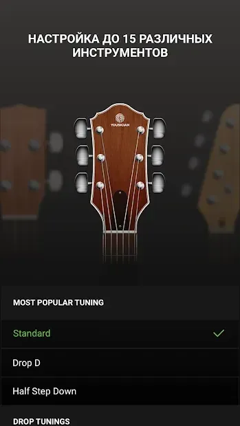 Гитарный тюнер - Guitar Tuna 6.16.0 screenshot 2