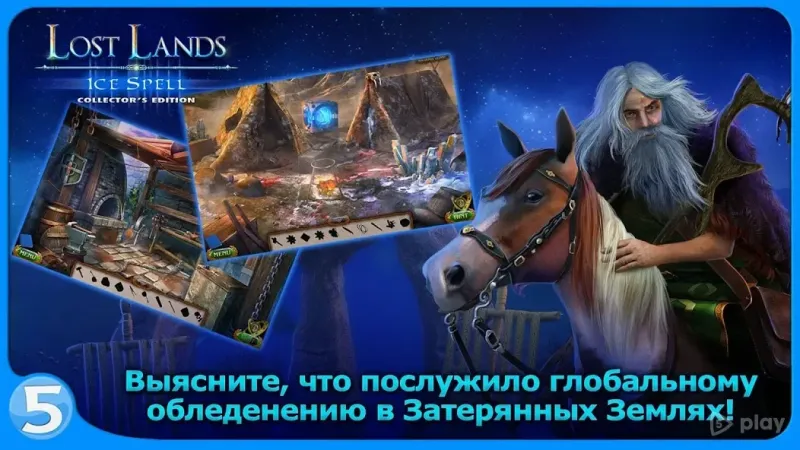 Затерянные земли 5 2.1.2.1316.180 screenshot 3